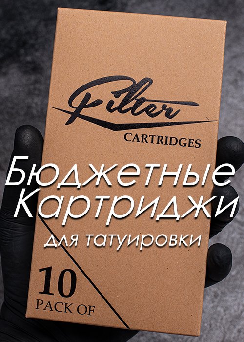 Картриджи EZ Filter