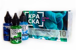 Краска Tattoo Ink - Сет Живописный - фото 5788