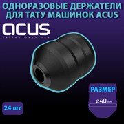 Упаковка Одноразовых держателей Acus Plus (24шт)