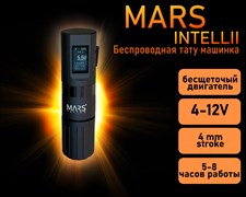 Беспроводная Тату машинка - Solaris - Mars Intellli