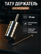 Держатель для картриджей (Line) 35 мм