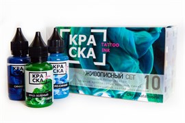 Краска Tattoo Ink - Сет Живописный