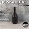 Одноразовый держатель для картриджей Solaris (25мм) - фото 11481